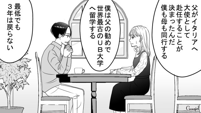 大学時代の彼氏がイタリアに留学…「私に待っててほしいんだよね？」都合よく解釈した女性の話