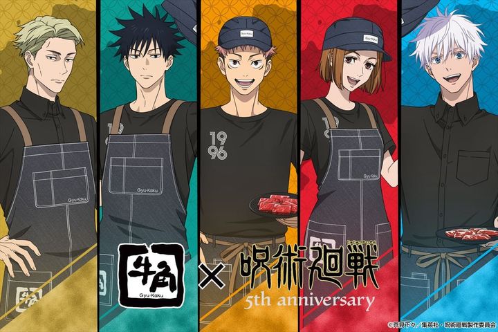 牛角×アニメ「呪術廻戦」5周年コラボキャンペーンのキービジュアル