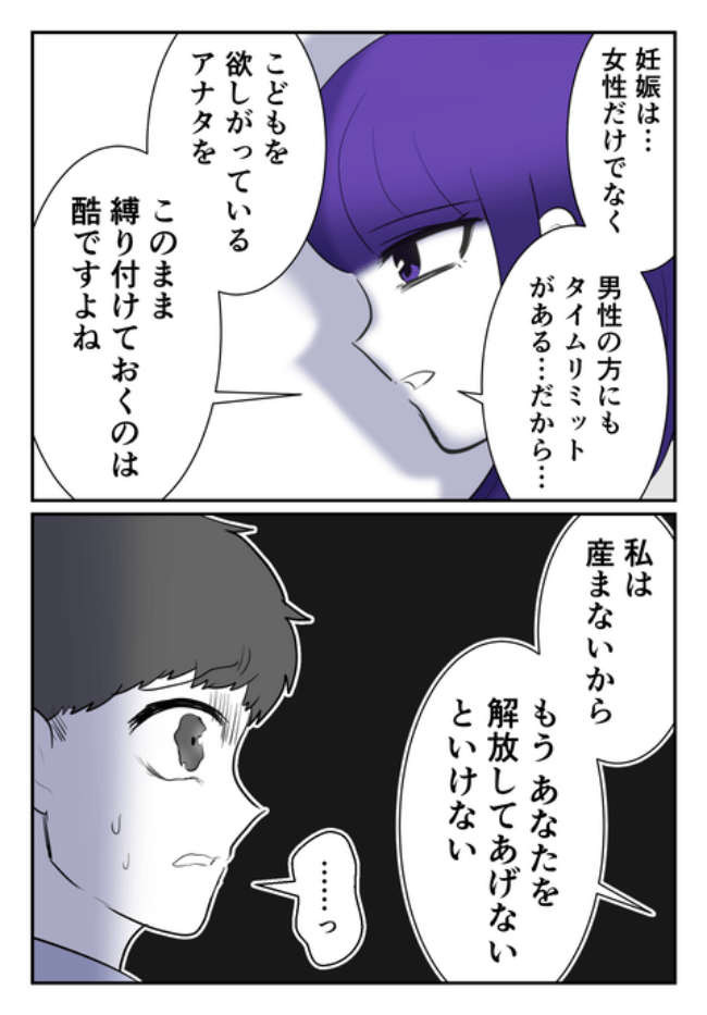 DINKS〜妻が子どもを欲しがらない〜／尾持トモ
