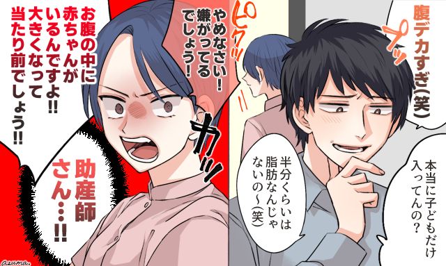 「半分は脂肪なんじゃないの？」妊婦健診で暴言を吐く夫を助産師さんが一喝した話