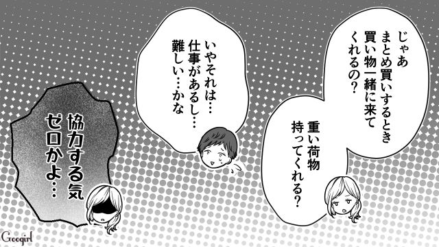 「いやそれは仕事があるし…難しい…」口だけ出して協力する気ゼロな夫の態度にイラっとした話