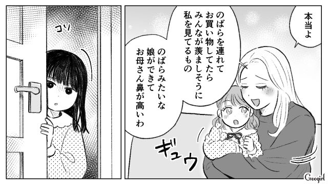 夫の連れ子を溺愛し…「最低な父親にそっくりなその顔」前夫との幼い娘に暴言を吐いた母親の話