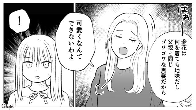 夫の連れ子を溺愛し…「最低な父親にそっくりなその顔」前夫との幼い娘に暴言を吐いた母親の話