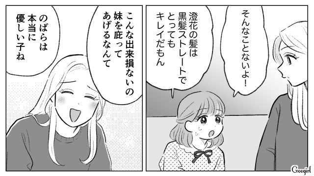 夫の連れ子を溺愛し…「最低な父親にそっくりなその顔」前夫との幼い娘に暴言を吐いた母親の話