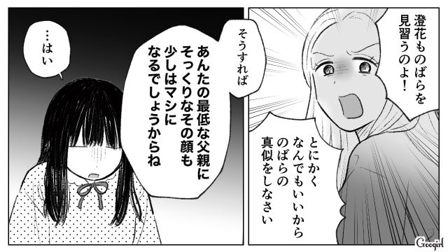 夫の連れ子を溺愛し…「最低な父親にそっくりなその顔」前夫との幼い娘に暴言を吐いた母親の話