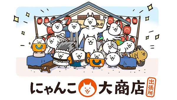 【埼玉県越谷市・神奈川県横浜市】にゃんこ大商店、普段使いグッズなど新商品が続々登場！にゃんこ大商店出張所も実施