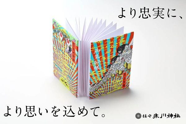 【埼玉県川口市】頒布開始から10年！鎮守氷川神社が、御朱印帳「スサノオ」をリニューアルし頒布