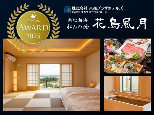 京都プラザホテルズの運営施設が「じゃらん 売れた宿大賞」で1位受賞。新規開業も