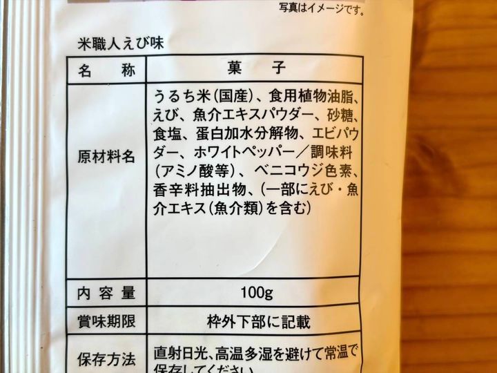 成分表