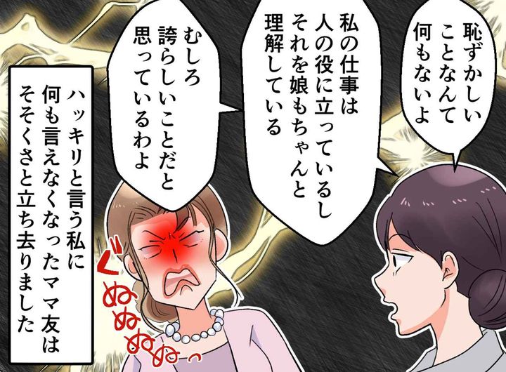 画像4: ママ友から仕事着をバカにされ