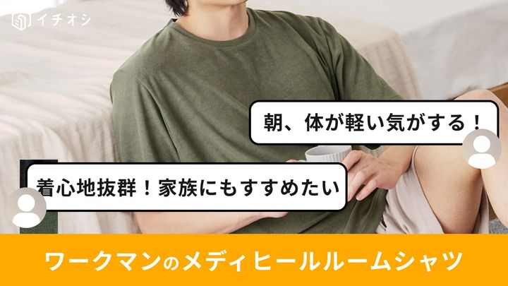 画像出典：ワークマン公式 ※株式会社ワークマンから画像使用の許諾を得ています。