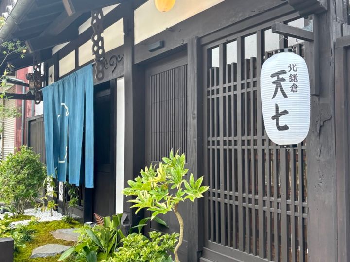 天七 北鎌倉