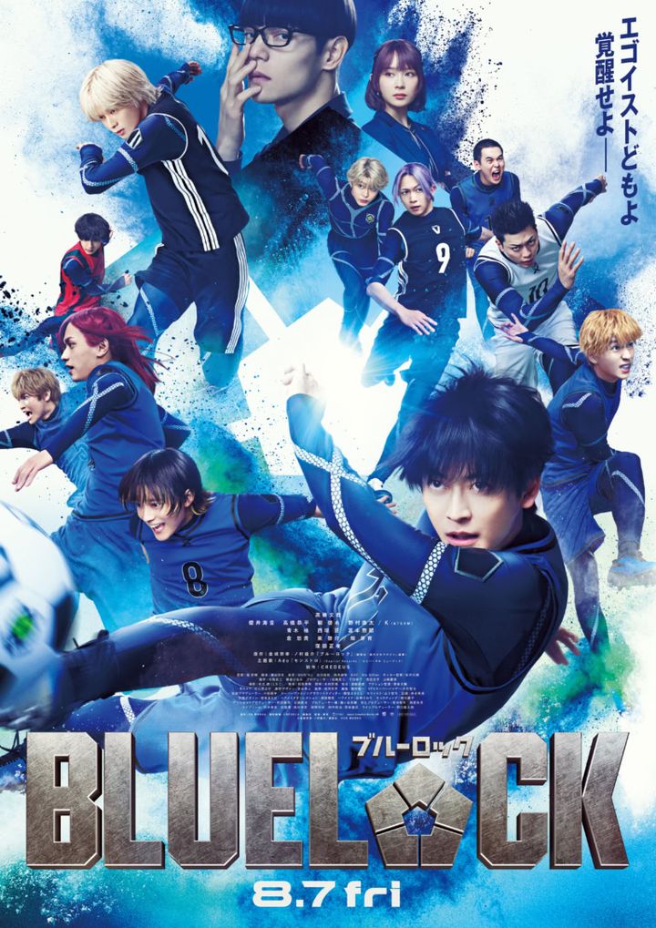 映画『ブルーロック』ポスター