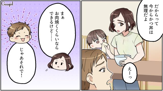昼食にかつ丼を要求したリモートワーク夫…妻の洗い物中、ほんの一瞬の子どもの面倒すら拒否した話