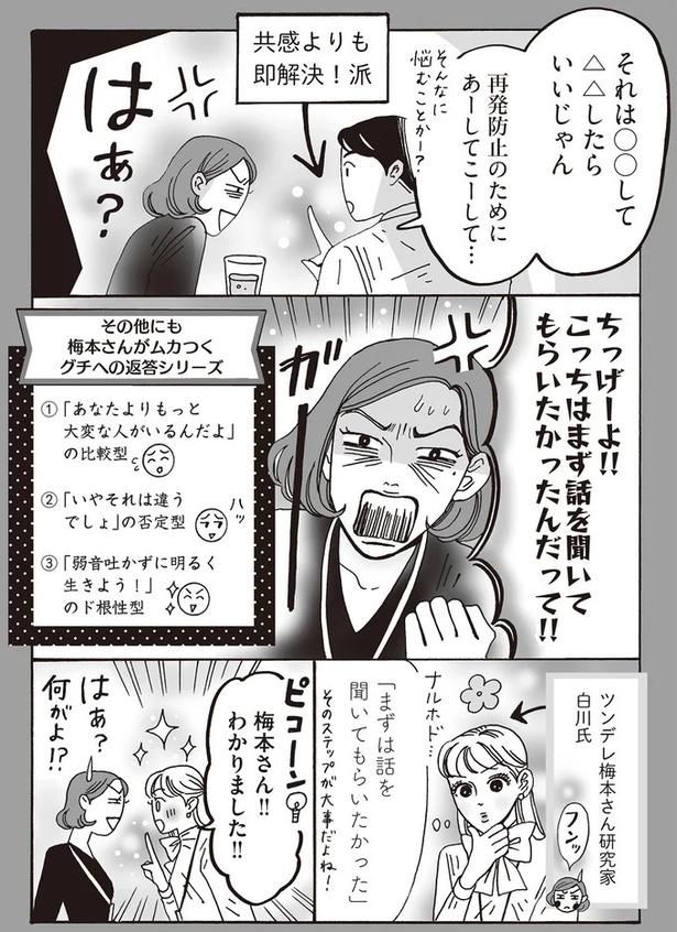 「まずは話を聞いてもらいたかった」 （C）獅子／KADOKAWA
