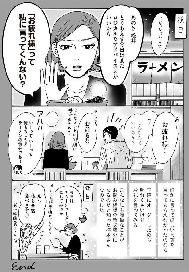 「お疲れ様」って私に言ってくんない？ （C）獅子／KADOKAWA