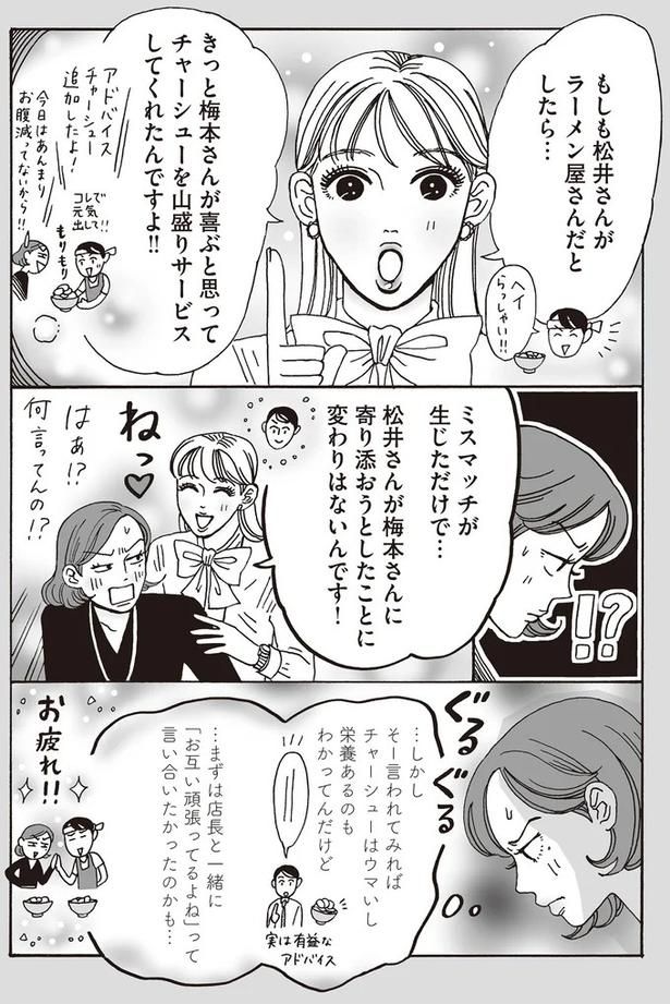 ミスマッチが生じただけで… （C）獅子／KADOKAWA
