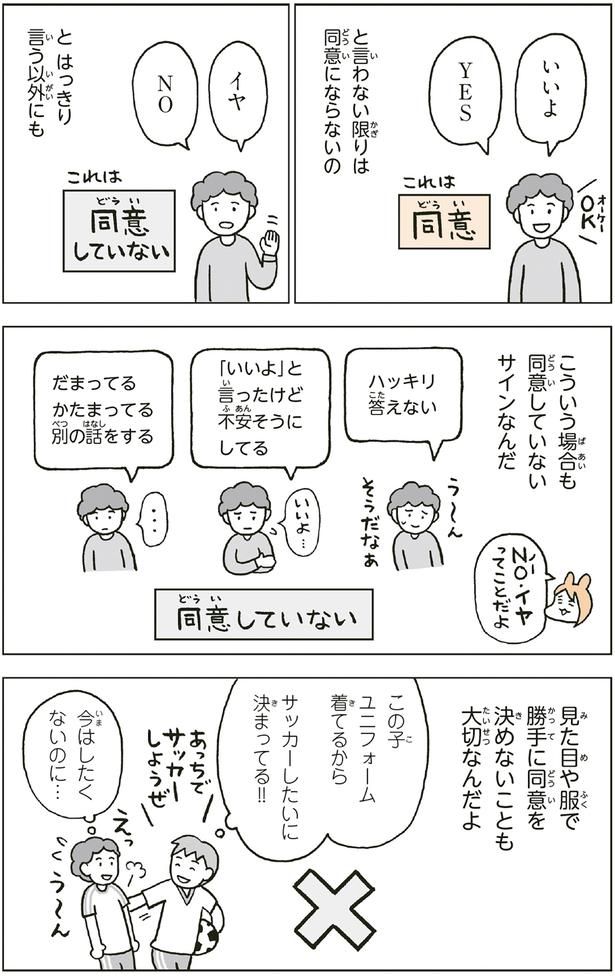 今はしたくないのに… （C）フクチ マミ、村瀬 幸浩、北山 ひと美／KADOKAWA