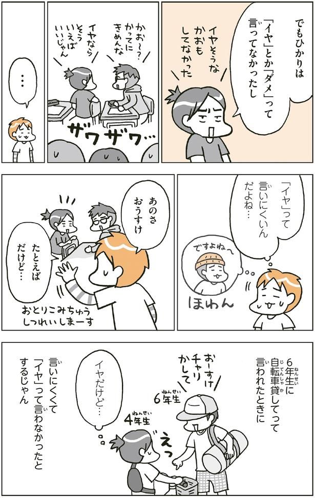 「イヤ」って言いにくいんだよね… （C）フクチ マミ、村瀬 幸浩、北山 ひと美／KADOKAWA
