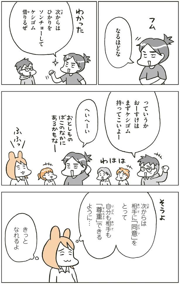 きっとなれるよ （C）フクチ マミ、村瀬 幸浩、北山 ひと美／KADOKAWA