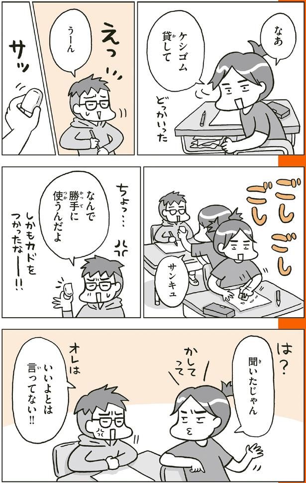 なんで勝手に使うんだよ （C）フクチ マミ、村瀬 幸浩、北山 ひと美／KADOKAWA