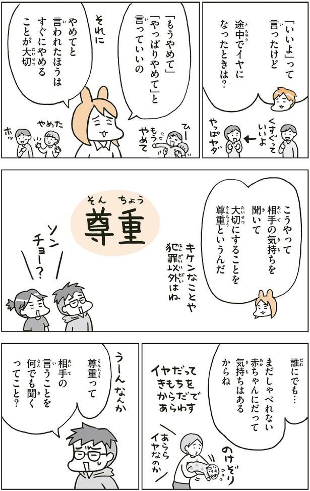 やめてと言われたほうはすぐにやめることが大切 （C）フクチ マミ、村瀬 幸浩、北山 ひと美／KADOKAWA
