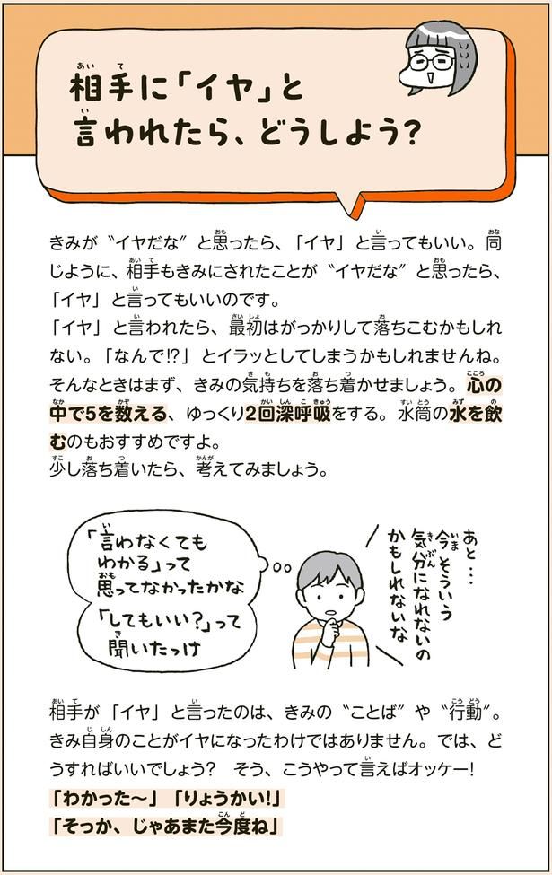 相手に「イヤ」と言われたら、どうしよう？ （C）フクチ マミ、村瀬 幸浩、北山 ひと美／KADOKAWA