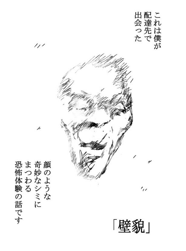 壁に浮かび上がった「人の顔」が怖すぎる！ 送達ねこ(@jinjanosandou)