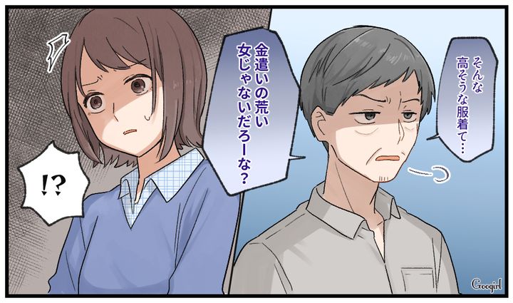 「金遣いの荒い女じゃないだろうな」結婚挨拶へ行ったら義父から嫌味を言われた話