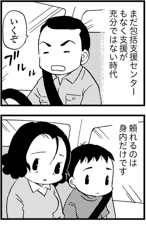 支援が充分ではない時代 （C）美齊津康弘、吉田美紀子／KADOKAWA