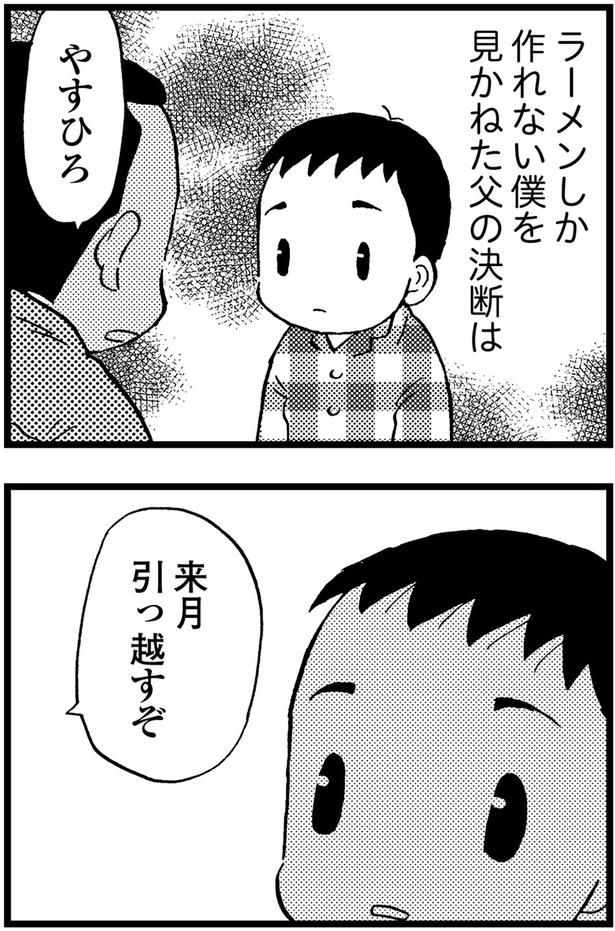 来月、引っ越すぞ （C）美齊津康弘、吉田美紀子／KADOKAWA