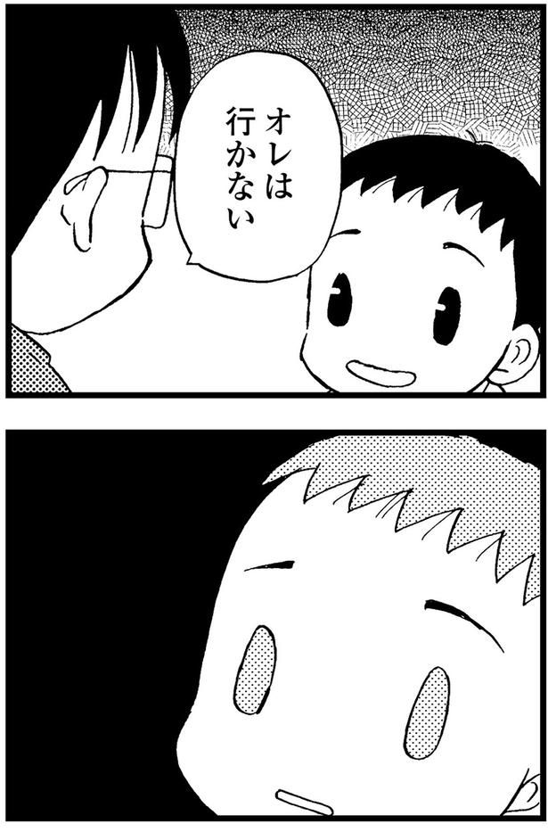 オレは行かない （C）美齊津康弘、吉田美紀子／KADOKAWA