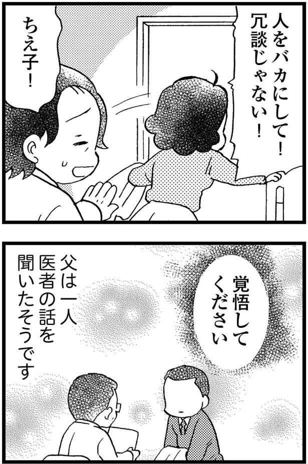 父は一人、医者の話を聞いたそうです （C）美齊津康弘、吉田美紀子／KADOKAWA