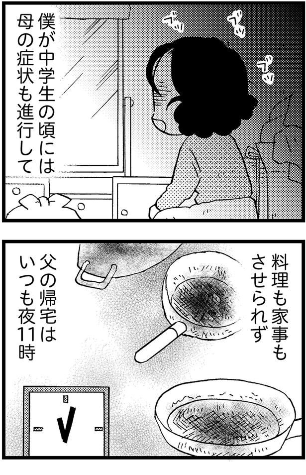 僕が中学生の頃には母の症状も進行して... （C）美齊津康弘、吉田美紀子／KADOKAWA