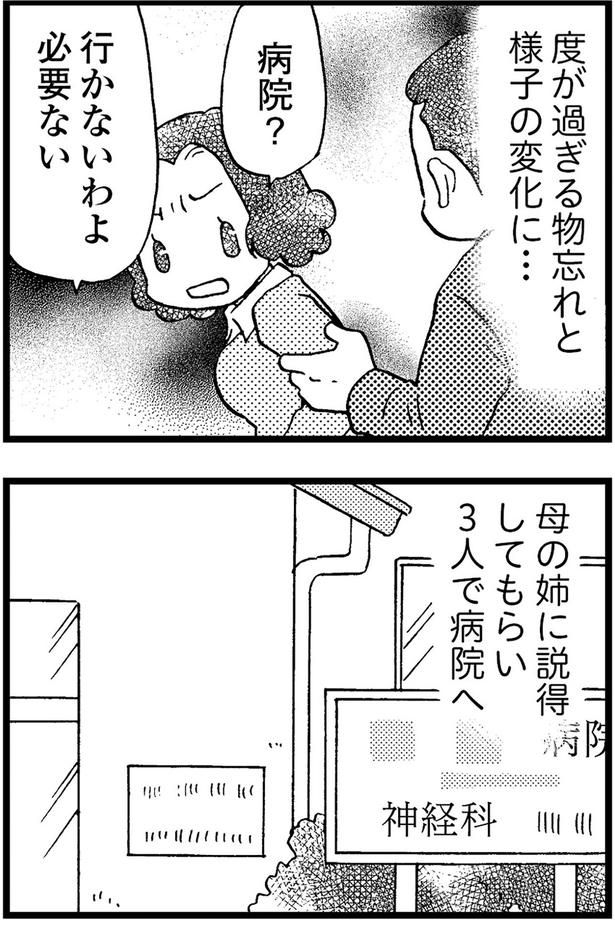 病院？ （C）美齊津康弘、吉田美紀子／KADOKAWA