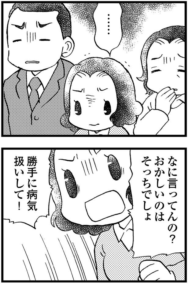 勝手に病気扱いして！ （C）美齊津康弘、吉田美紀子／KADOKAWA