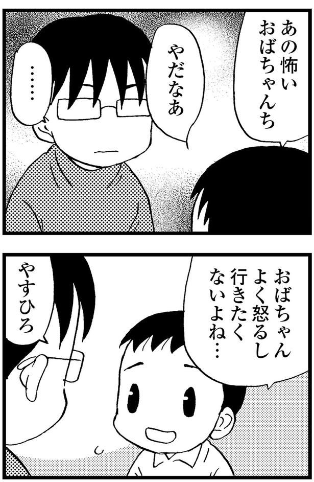 やだなあ （C）美齊津康弘、吉田美紀子／KADOKAWA
