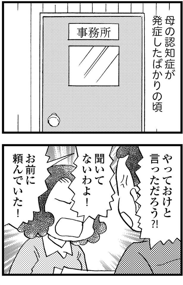 やっておけと言っただろう！？ （C）美齊津康弘、吉田美紀子／KADOKAWA