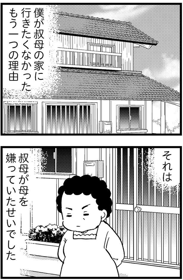 叔母が母を嫌っていたせいでした （C）美齊津康弘、吉田美紀子／KADOKAWA