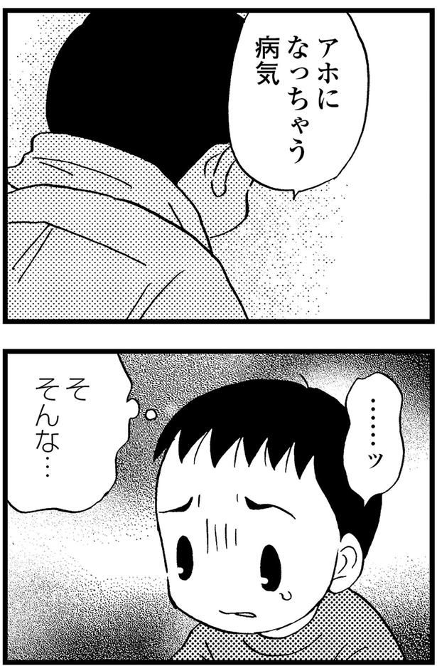 そ、そんな... （C）美齊津康弘、吉田美紀子／KADOKAWA