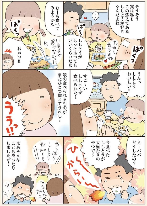ししとうおいしい!! （C）たかぎなおこ／KADOKAWA