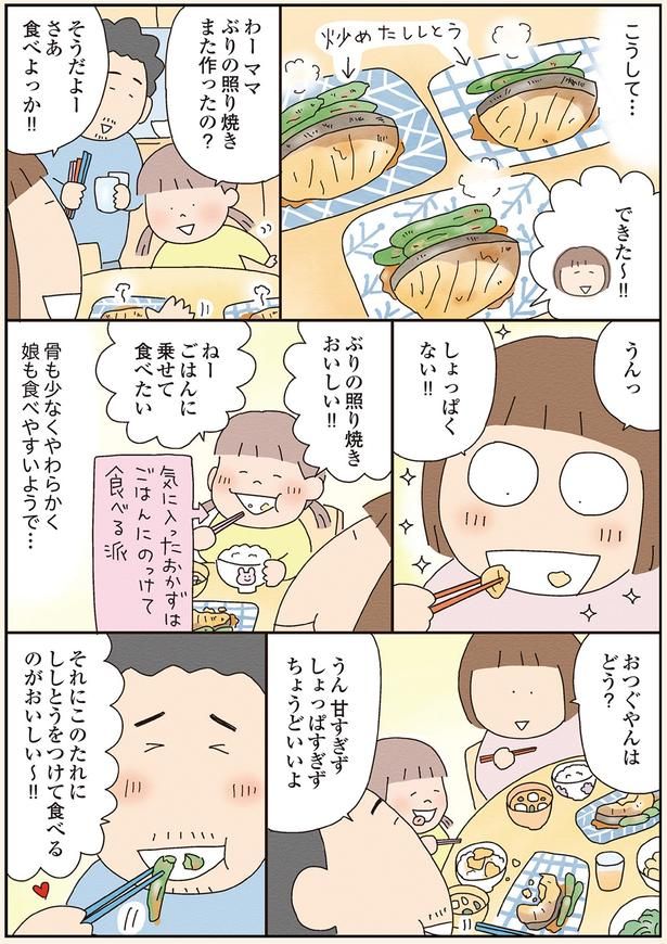 娘も食べやすいようで… （C）たかぎなおこ／KADOKAWA
