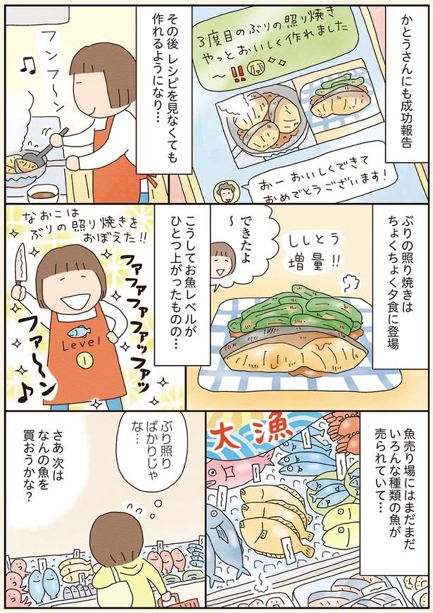 お魚レベルがひとつ上がったものの… （C）たかぎなおこ／KADOKAWA