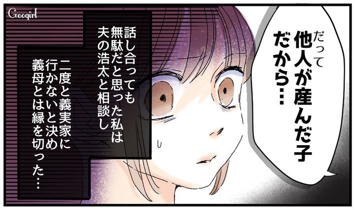 「他人が産んだ子だから」孫差別をする義母と絶縁した話