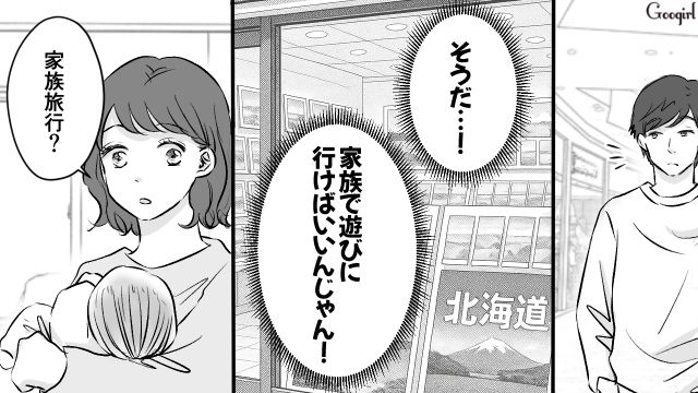 父親になったら自由を奪われた!?「小遣い月3万だけじゃ」…時間もお金も制限され不満が溜まった話