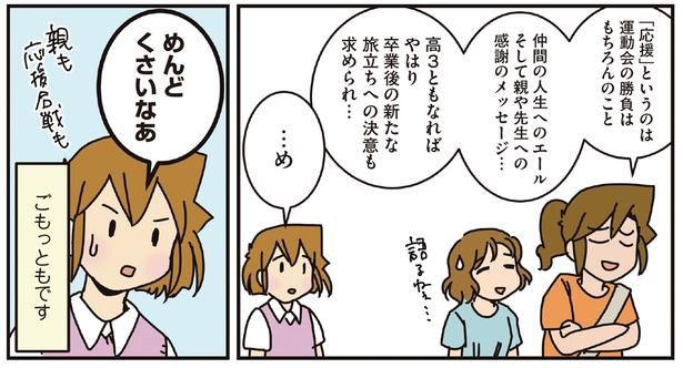 めんどくさいなあ （C）さーたり／KADOKAWA