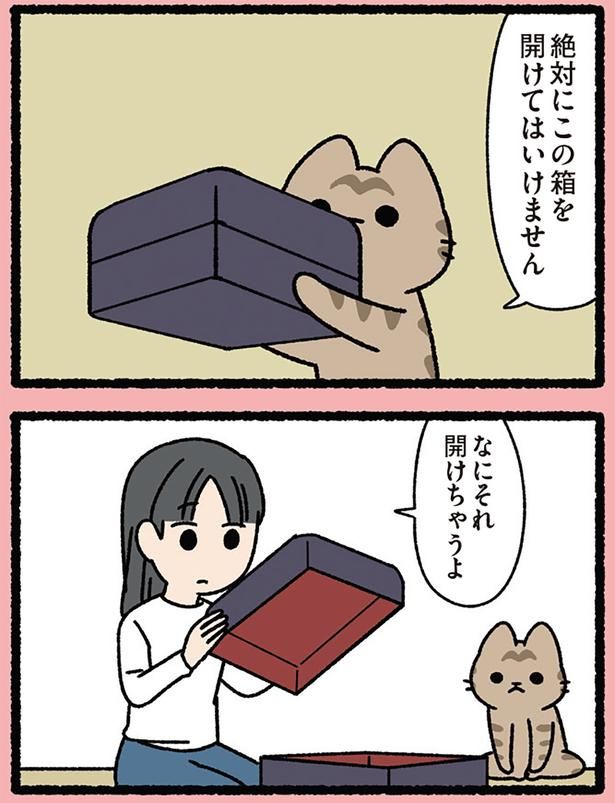 開けちゃうよ （C）ぱんだにあ／KADOKAWA