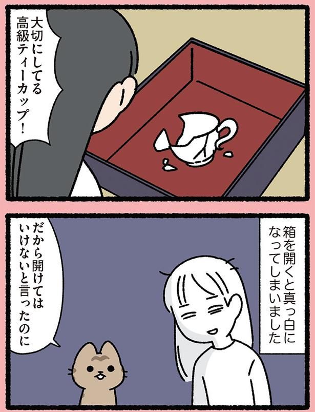 高級ティーカップ！ （C）ぱんだにあ／KADOKAWA