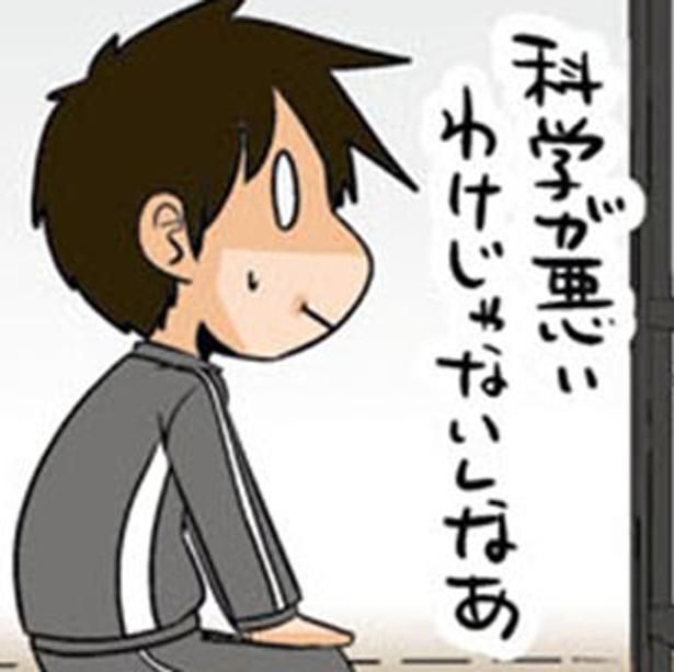 科学が悪いわけじゃないしなあ （C）よしたに／KADOKAWA