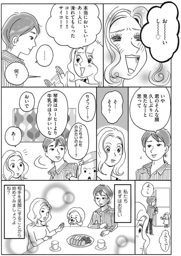 相手を笑顔にすることから始めてみましょうよ ね？ （C）おぐら なおみ／KADOKAWA
